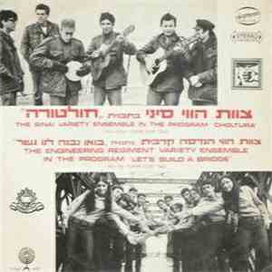 צוות הווי סיני  צוות הווי הנדסה קרבית - חולטורה  בואו נבנה לנו גשר download free