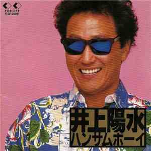 井上陽水 - ハンサムボーイ download free
