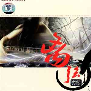 常靜 - 離弦 download free