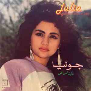 جوليا = Julia - غابت شمس الحق = Ghabet Shams El Haq download free