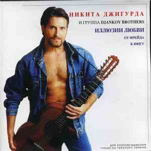 Никита Джигурда И Группа Djankoy Brothers - Иллюзии Любви (От Фрейда К Юнгу) download free