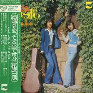 ダ・カーポ - 日誌/ダ・カーポ・アルバム No.2 download free