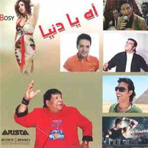 Various - آه يا دنيا download free